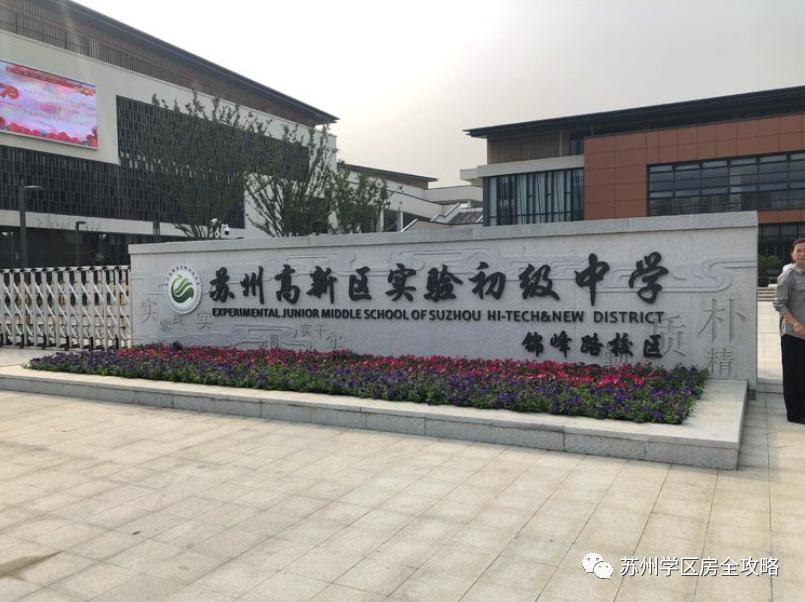 苏州实验初中马运路和锦峰路,马运路校区和锦峰路校区