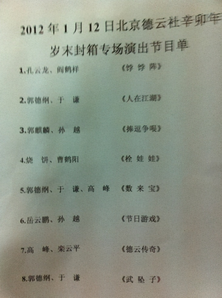 德云社武坠子表演,德云社武坠子完整版