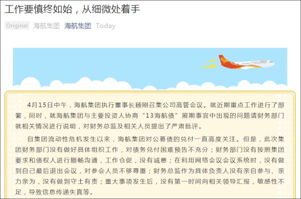 “安信”“海航”“新华”:崩塌中的信仰