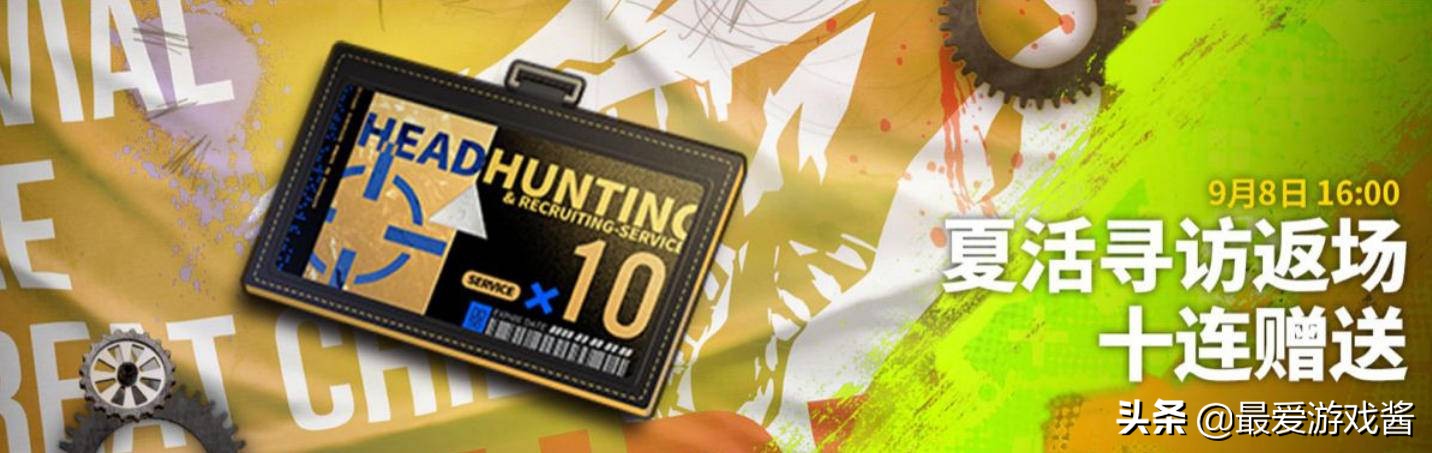 明日方舟通讯4总结:进度继承保留,道歉送十连后续复刻无新干员