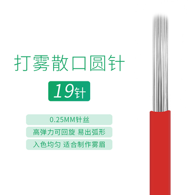 雾眉用什么针比较好,新手做雾眉用什么针操作最好