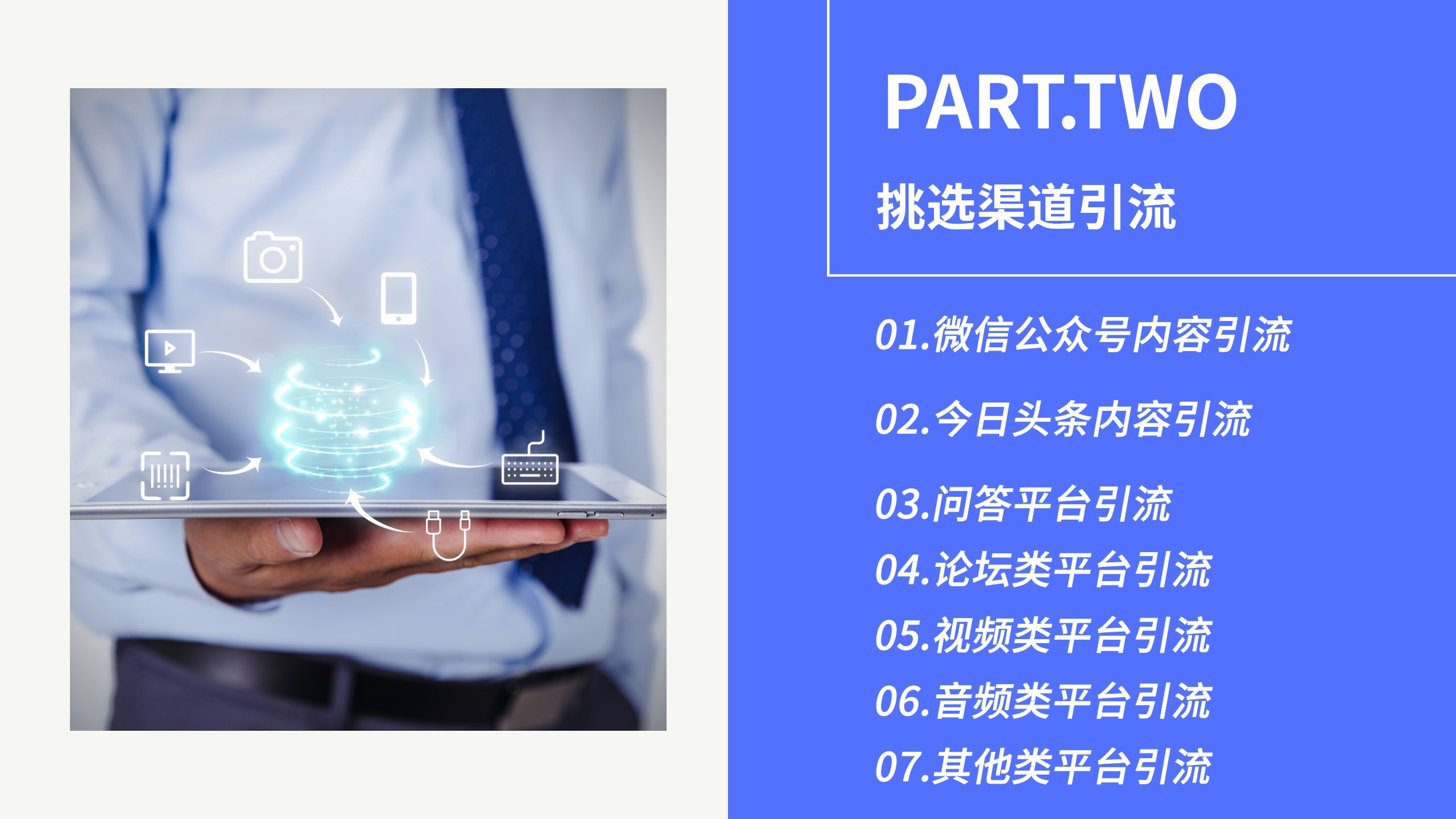 快速精准引流粉丝,3种引流方式助你突破百万粉丝