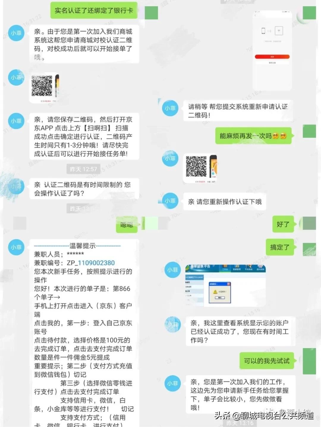 莘县公布电信网络诈骗案件,为什么说刷单都是诈骗