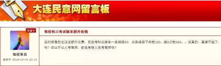 大连驾校学费2020价格表,大连现在驾校多少钱