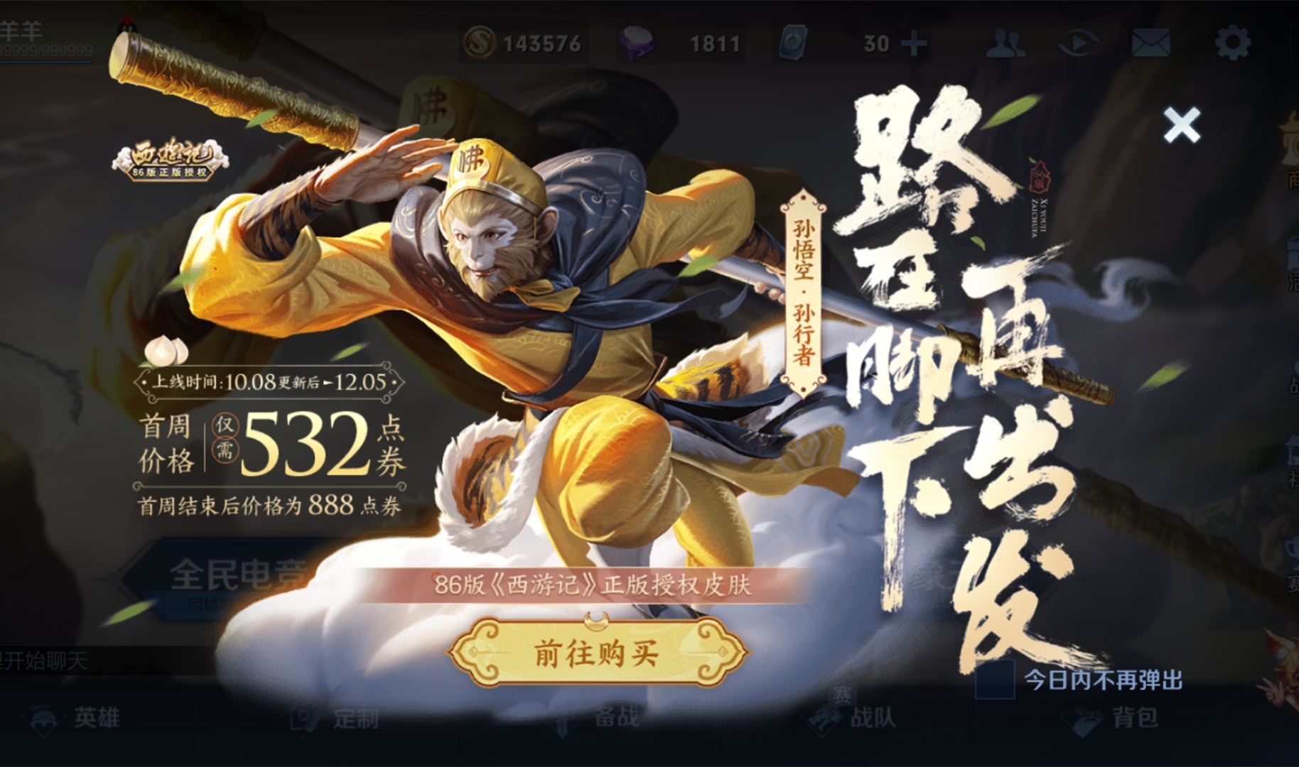 王者上线最良心活动，1000点券白嫖两个史诗，买完后还剩1640点券