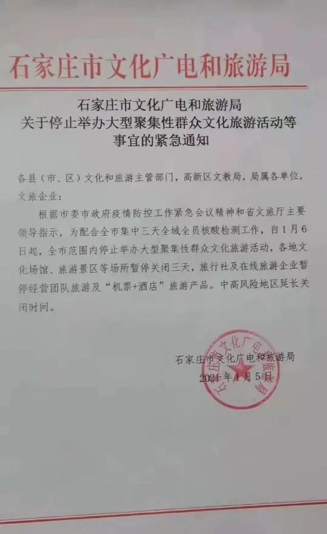 石家庄最新封闭公告,石家庄还在封闭管理吗