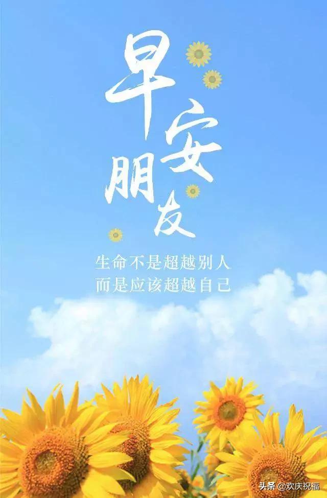 正月励志正能量的句子简短,正月十八早晨好问候图片