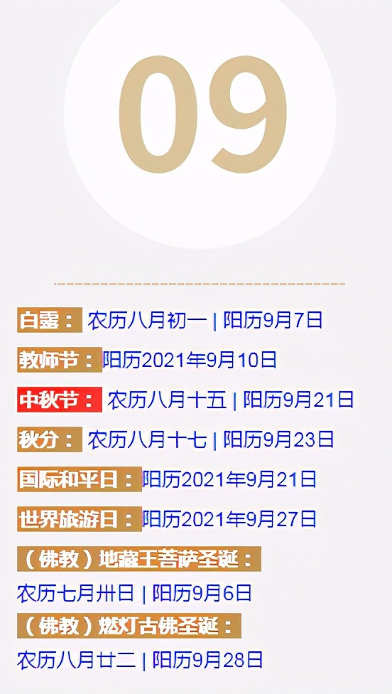 农历佛教道教节日一览表,道教节日佛教节日