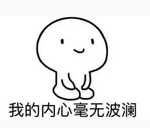 人艰不拆人生不易,人艰不拆算是揭短吗