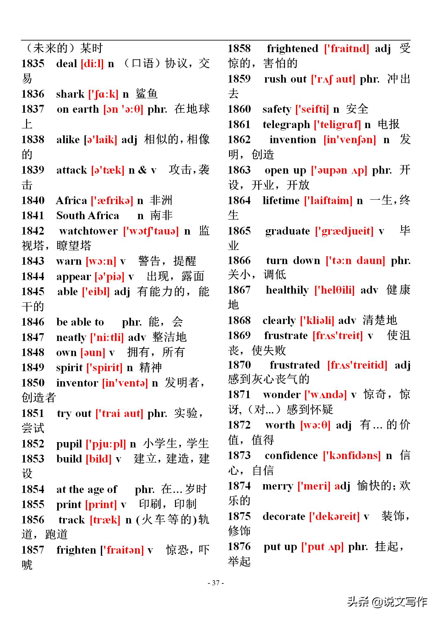 四年级下册英语单词表音标,中考必背英语单词1600个带音标图