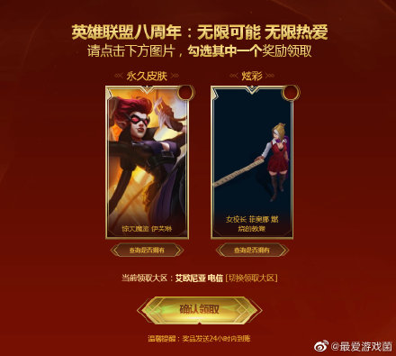 英雄联盟10周年全英雄全皮肤,英雄联盟八周年战斗之夜