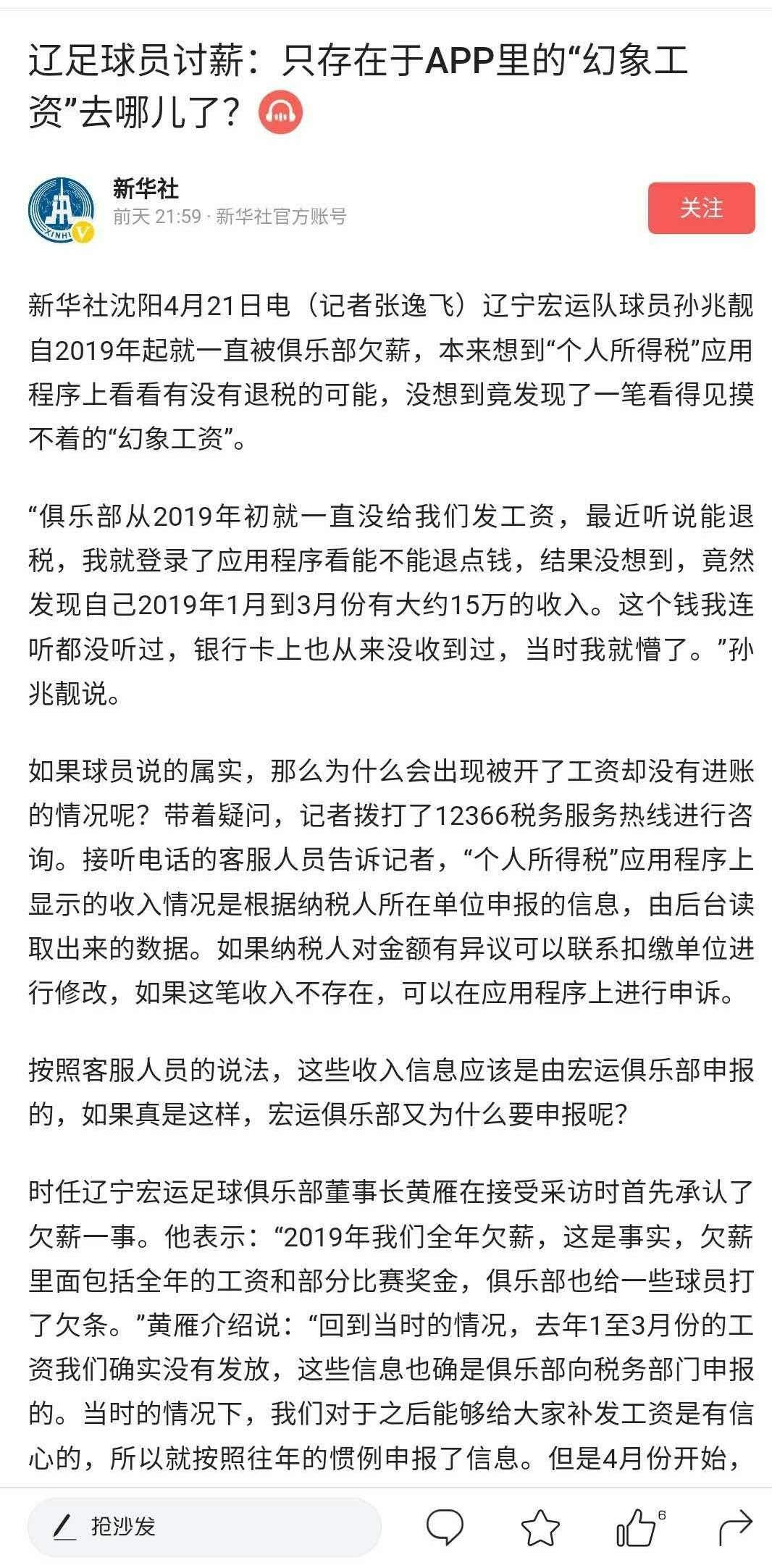 辽足被开资队员税单突遭更改！老总黄雁：不是我们干的！