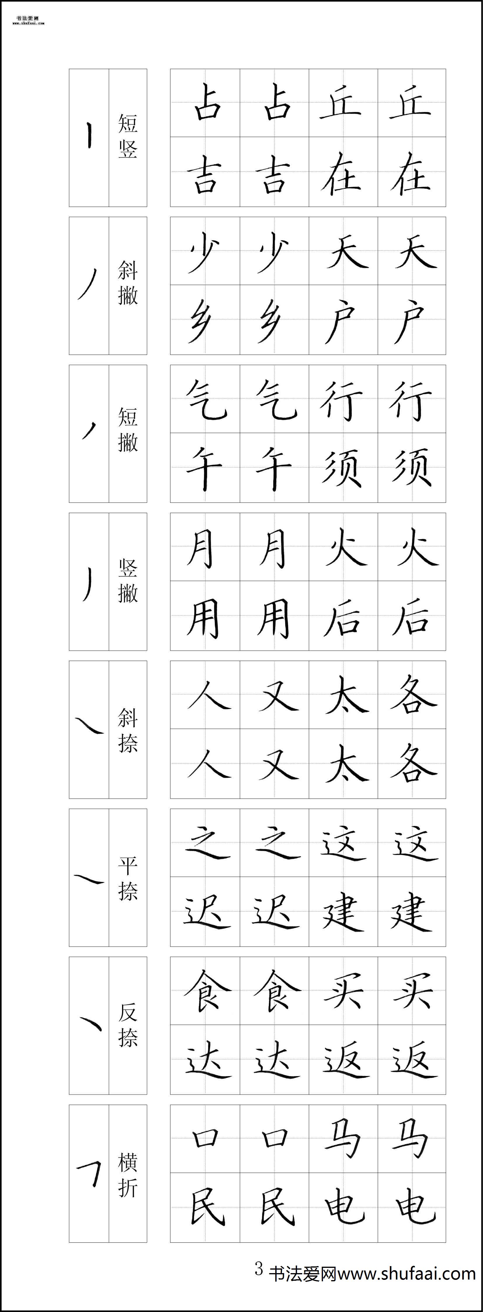 钢笔行书字帖练习,钢笔字练习字帖古诗