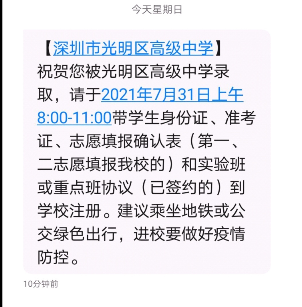 深圳中考短信,深圳中考录取流程及详细步骤