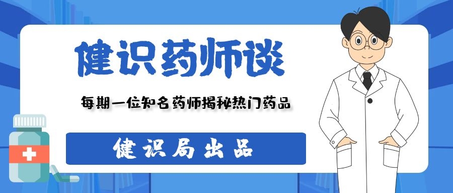 健识药师谈｜想要乌发、养血却“补”出了肝炎