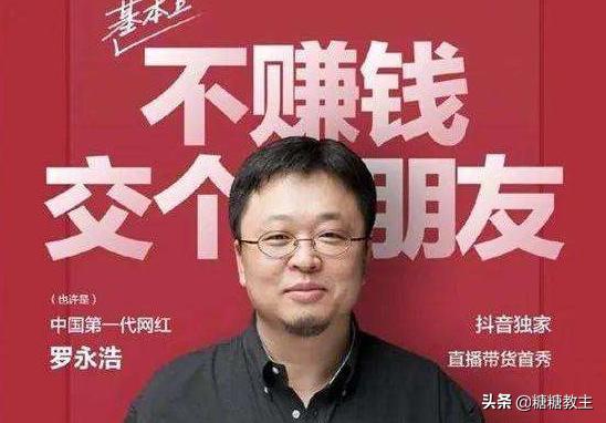 罗永浩直播电商盈利,罗永浩直播开网店视频