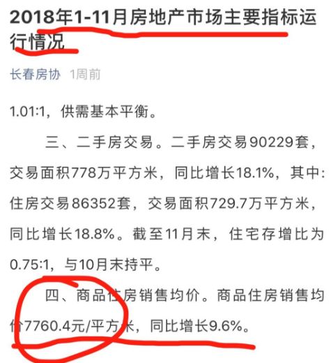 长春楼市下半年行情,2020下半年长春楼市榜