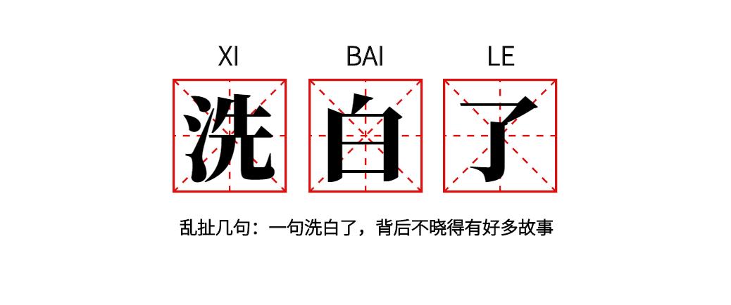 粉起,黢黑,洗白。四川人说话究竟带了好多种颜色?