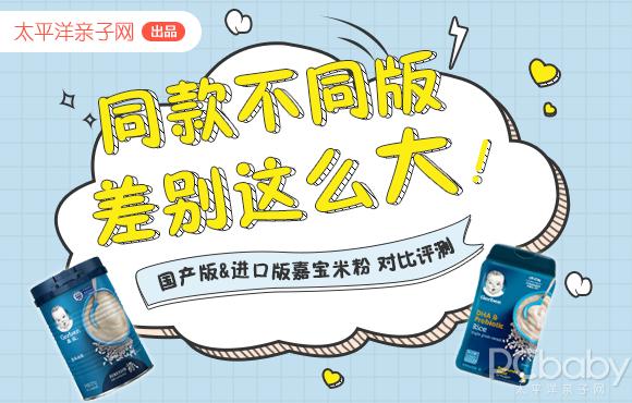 国产嘉宝和美版嘉宝米粉推荐,国产嘉宝米粉介绍