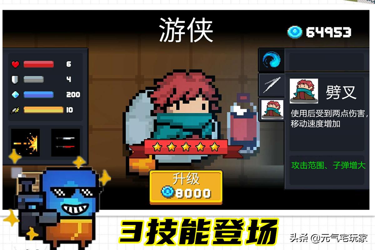 元气骑士：2.7版梗点多，继3技能劈叉后，游侠“滑铲”或将登场