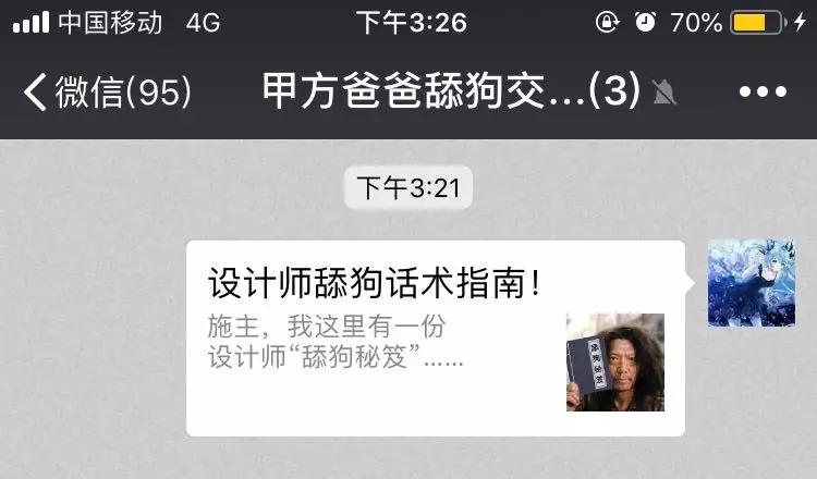 哈哈哈哈!这些沙雕设计师的微信群名要笑死我了!