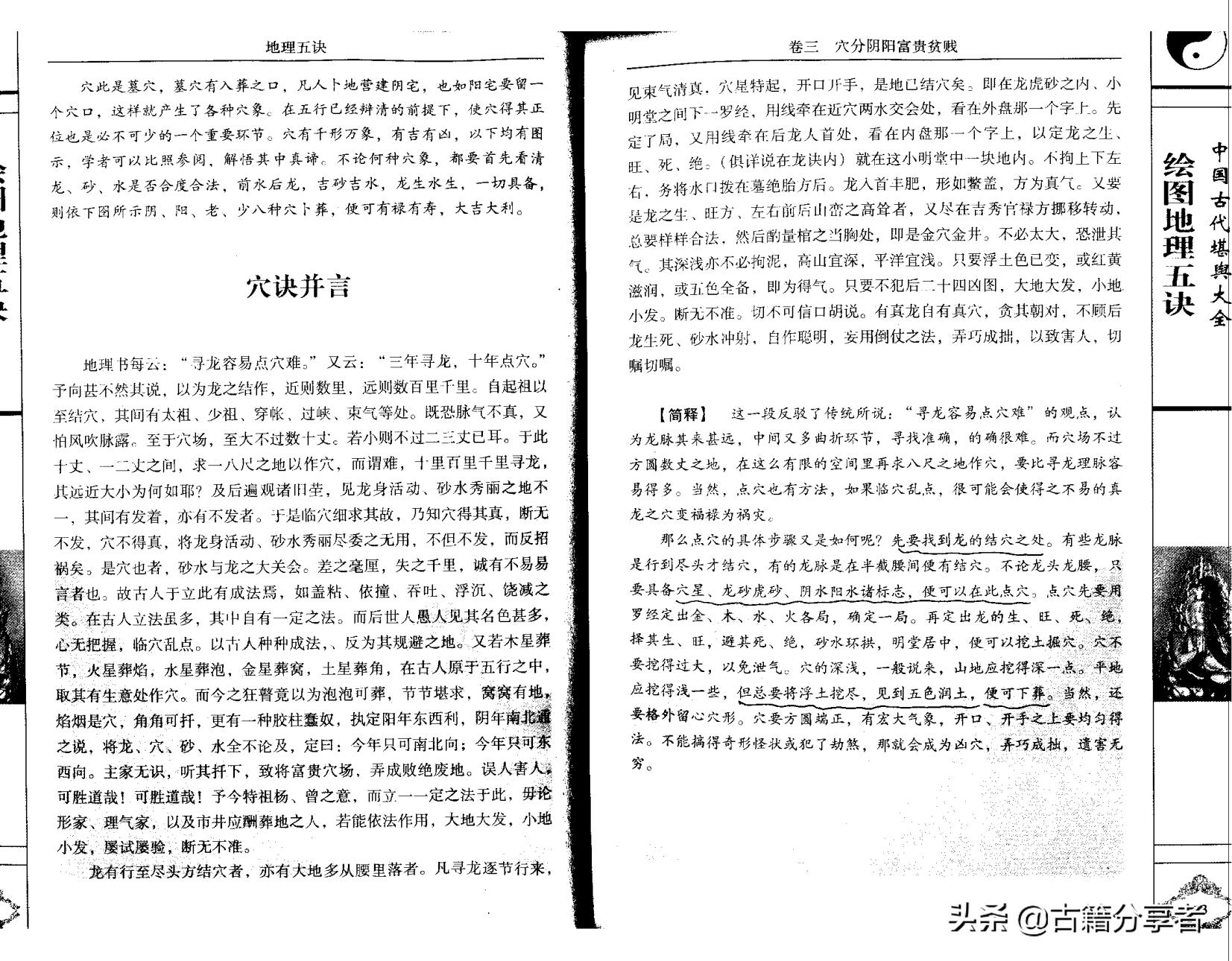 阴宅风水地理五诀图详解,阴阳宅地理风水全集
