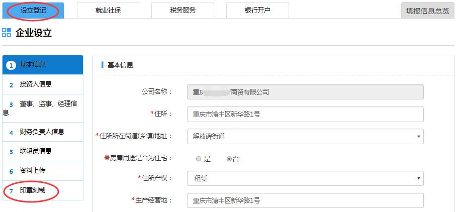 重庆市开办一网通平台,重庆企业注册一网通平台
