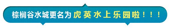 广东水上乐园哪个最好玩便宜,刺激好玩的水上游乐项目