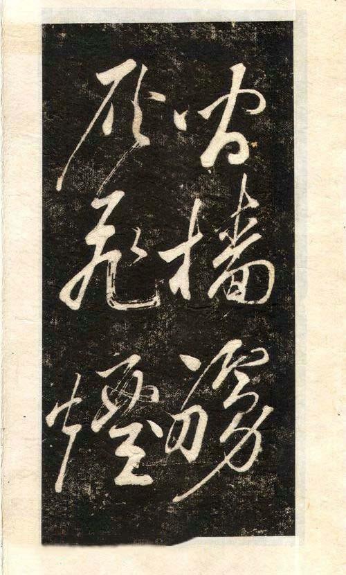 先字体正确写法,先楷书后行楷