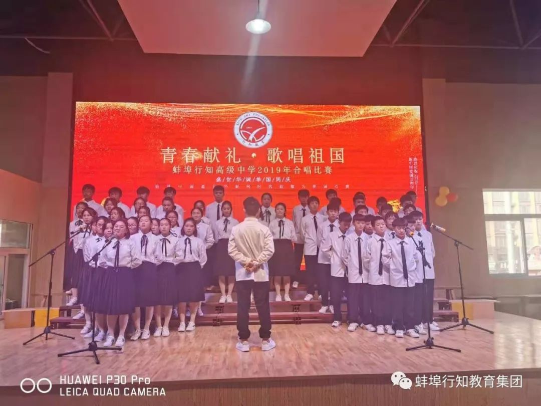 2019蚌埠行知高级中学红歌比赛圆满结束