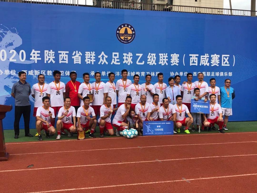 西咸新区第五届足球联赛,西咸第四届足球联赛