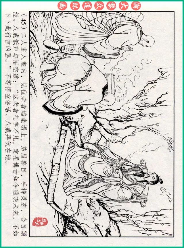 连环画十八罗汉斗悟空系列多少集,十八罗汉斗猪八戒连环画