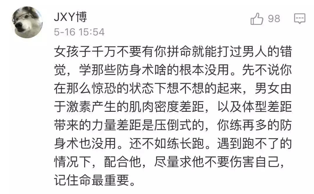 “如果碰到qj犯了该怎么办？”男票的回答让我感动