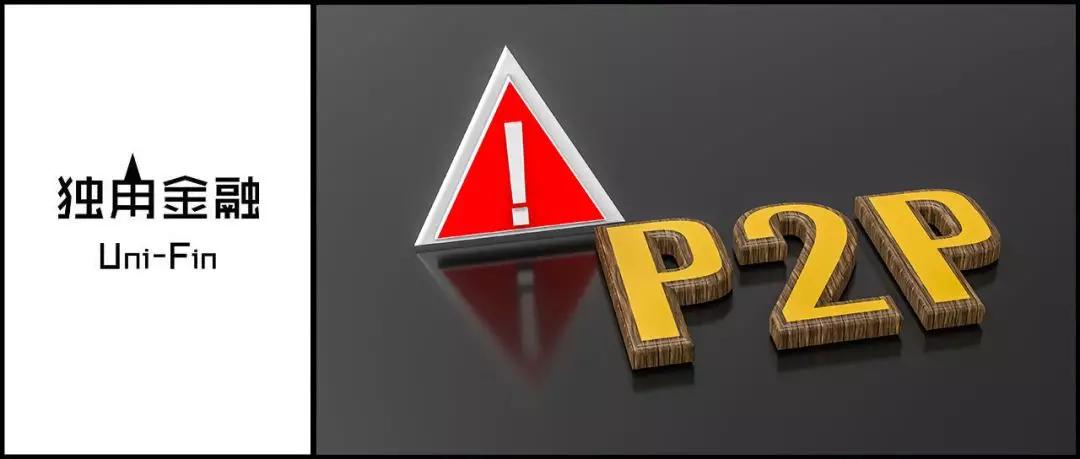 p2p清退后讨债,p2p清退兑付方案2020