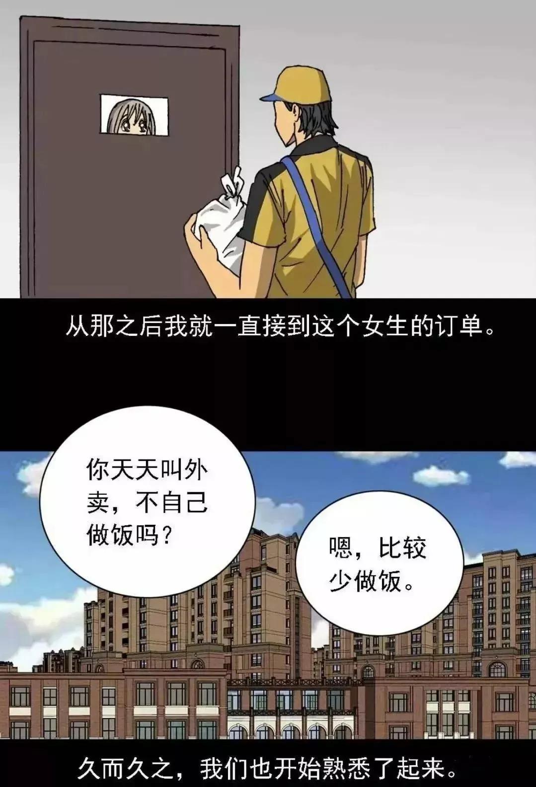 漫画外卖奇遇,外卖奇遇记漫画完整篇