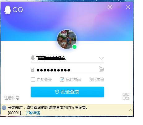 登录qq显示错误怎么解决,登录qq显示00001什么意思