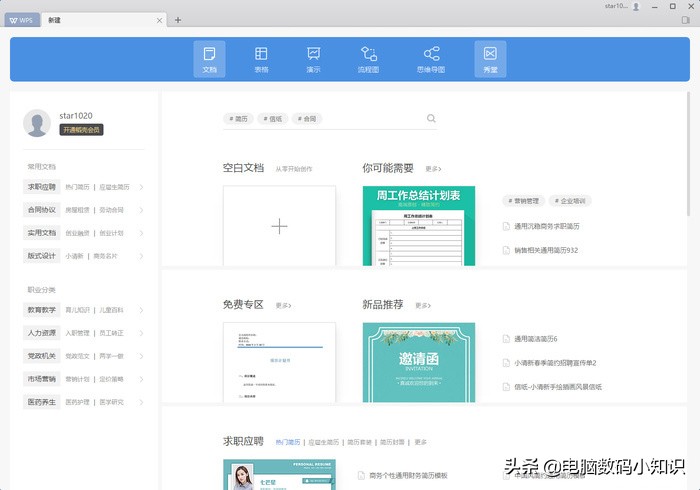 AI加持而且没有广告？WPS2019新版详细体验