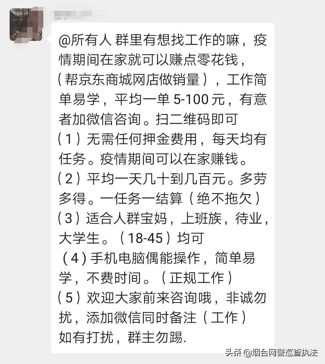 群主群里发信息被限制,群员发违规信息对群主有影响吗