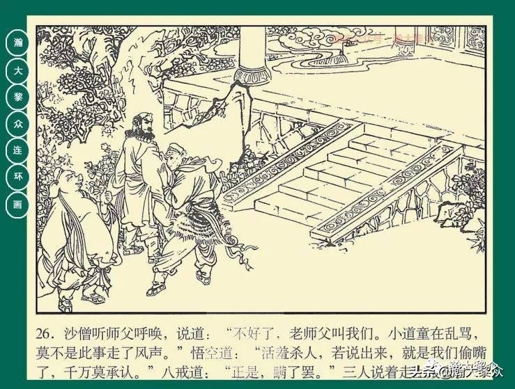 瀚大黎众江苏版连环画西游记,西游记偷吃人参果连环画简单版