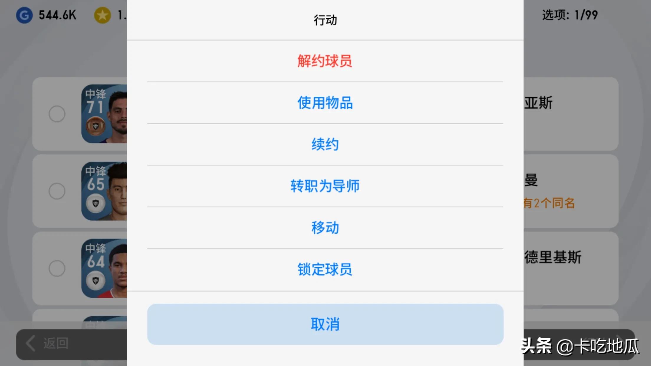 实况足球手游更新球员数据会变吗,实况足球手游更新2024球员调整