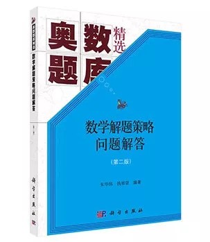 奥数教程书本高中,奥数教程高一高二基础篇