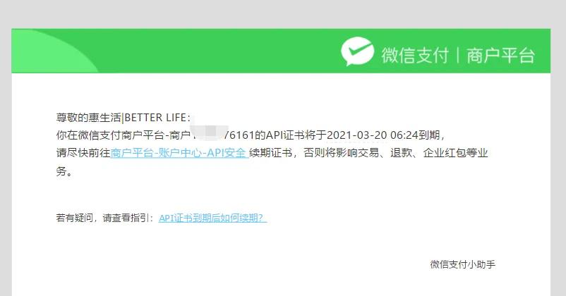 惠惠软件:微信支付API证书到期的实操分享