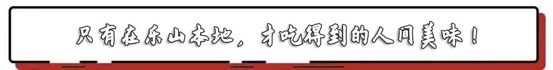 乐山是一个美丽的城市,乐山一个为了吃而来的城市