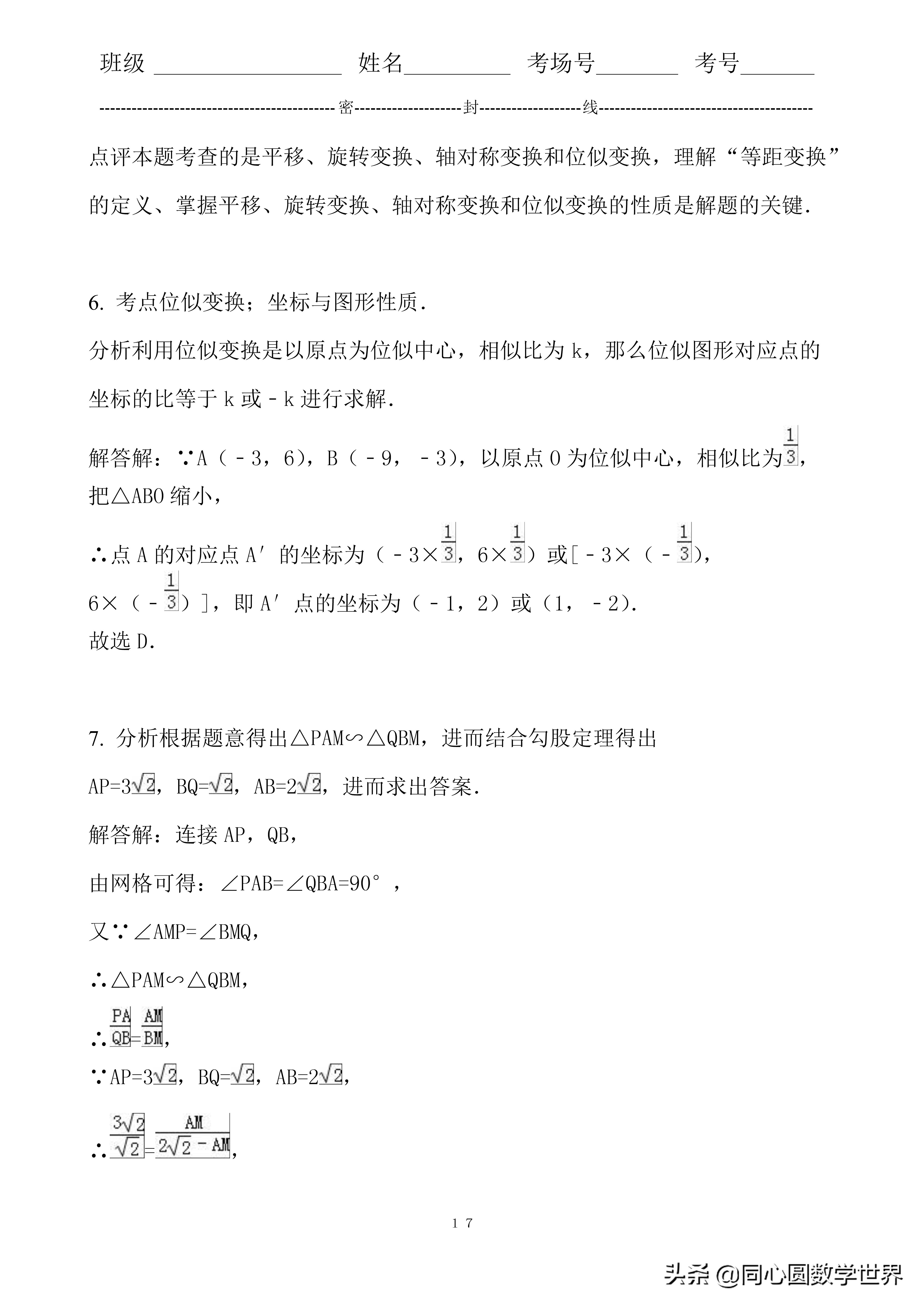 中考数学相似三角形6大证明技巧,九年级相似三角形线段比例问题