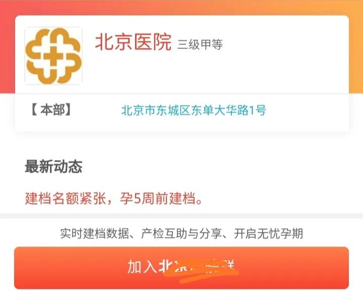 北京本市居民医院建档流程,北京昌平区医院建档流程