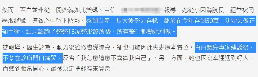 33岁女星百白自卑脸太长,自曝存12万准备整容,却被13家医院劝退