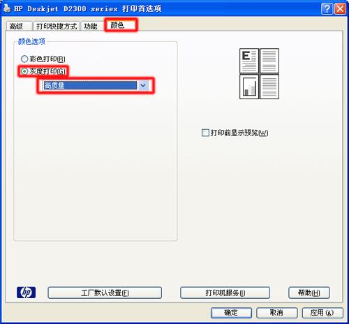 佳能mg2580s打印机怎么只打印黑白,打印机打印出来图片底是黑色咋办