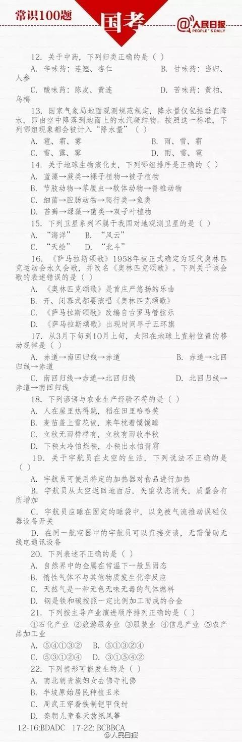 四川公务员考试真题常识100道,公务员考试常识100题行测提分