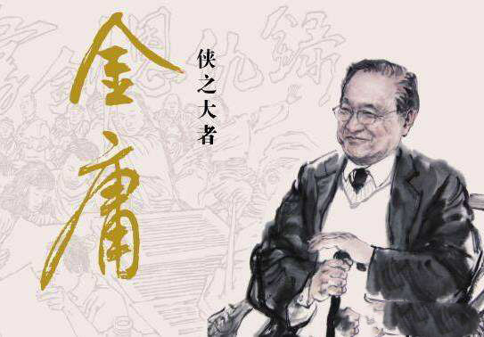 金庸武侠世界的侠客,金庸武侠世界华山论剑有郭靖吗