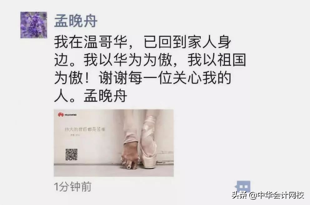 孟晚舟更新朋友圈了！比起任正非女儿，更震撼的是她的财务团队